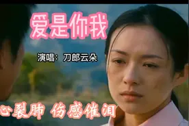 《爱是你我》，撕心裂肺，伤感催泪。搭配影片《最爱》精彩片断