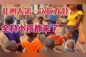 非洲人第一次吃小龙虾都不敢吃，做好龙虾才知道龙虾原来这么好吃视频封面
