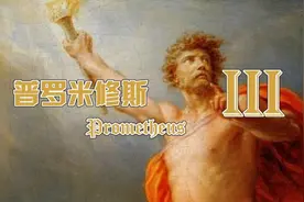 [希腊神话故事] 普罗米修斯3 赫拉克勒斯射鹰救人