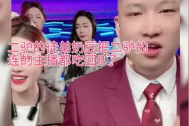 二驴的的徒弟奶豆把他连的主播都吃回B了