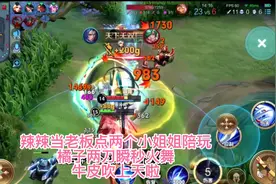 辣辣当老板点两个小姐姐陪玩，牛皮快吹上天了，橘子两刀瞬秒火舞视频封面