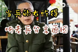 听老兵讲述当兵的饭量大的原因视频封面