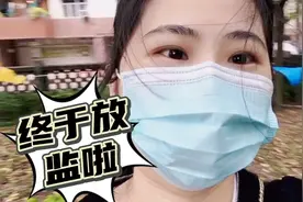 香港#隔离完放监啦，该做的事要马上做，该吃的要马上吃