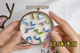 用双面胶圈做的走珠迷宫玩具，自己Diy，废物利用更有趣哦！