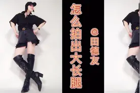 怎么用手机自拍出大长腿呢？教你镜头前加超广角自拍技巧视频封面