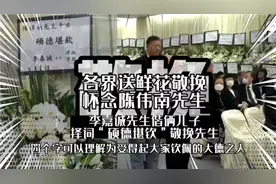 李嘉诚先生偕俩子择词“硕德堪钦”敬輓先生，各界怀念陈伟南先生视频封面