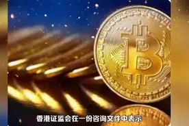 震惊消息！香港允许个人买卖比特币了！视频封面