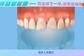 牙齿掉了一半，有没有保留价值？视频封面
