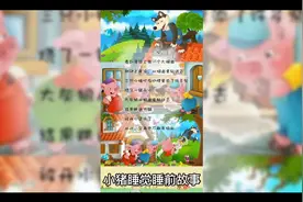 小猪睡着的故事视频封面
