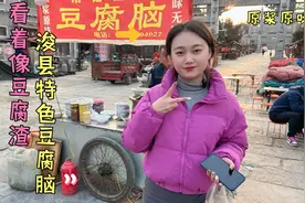 河南大爷山下卖豆腐脑，5元一碗，干了40年秘方很多人偷学！