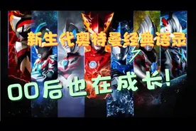 新生代奥特曼的经典语录，你最喜欢哪一个