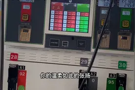 广东省东莞市，2022年4月28日，92号汽油价格8.32元每升视频封面