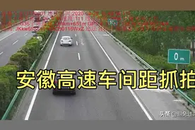 安徽省蚌埠市宁洛高速抓拍“不与前车保持安全距离”视频封面