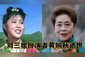 刘三姐扮演者黄婉秋病逝，痛失爱子积郁成疾，儿子女儿照片曝光