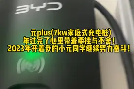 元plus！7kw充电电桩如何使用！