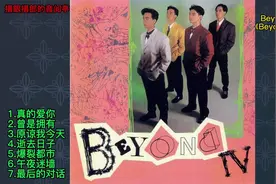 专辑鉴赏：1989.07Beyond乐队《Beyond IV》专辑选曲视频封面