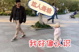 一岁宝宝在公园偶遇爸爸，爸爸还想假装不认识，宝宝的反应笑死了视频封面