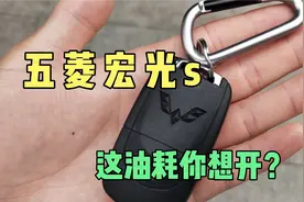 「新五菱宏光s油耗」2000km油耗怎样，想去广阳岛开发施工不让进