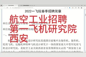 航空工业招聘，第一飞机设计院，薪资16-30W，西安视频封面