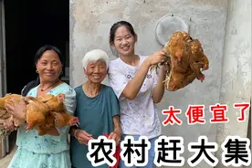 媳妇在农村赶大集，给80岁奶奶送惊喜，看看买了啥？把奶奶乐坏了视频封面