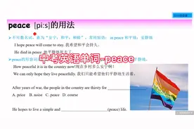 中考英语单词-peace