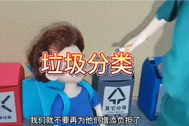 芭比娃娃角色扮演，垃圾分一分，家园美十分！垃圾分类，从我做起