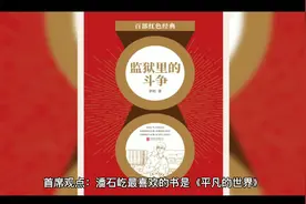 身价二百亿的潘石屹，却有着孙少安一样的人生经历视频封面