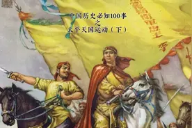 太平天国：腐败的乌托邦（下）视频封面