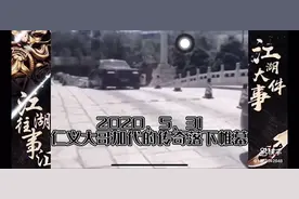 2020.5.31仁义大哥加代因病终结了传奇的一生