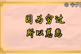清华贫困生，每月300元生活费，从受助到助人，因为穷过所以慈悲视频封面