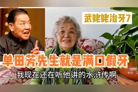 老年人是装假牙好还是种植牙好？种植牙降价4月20号落地北京视频封面