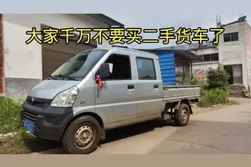 小伙2300元买二手五菱货车，不到三个月就后悔了视频封面