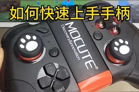 我的世界是你热爱的游戏吗？我的世界mc手柄教学操作小技巧来了视频封面