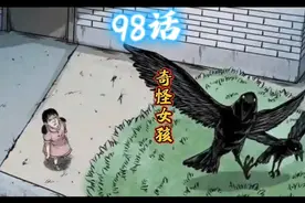 98话-奇怪女孩，小女孩能看到常人看不到的东西，她去参加葬礼视频封面