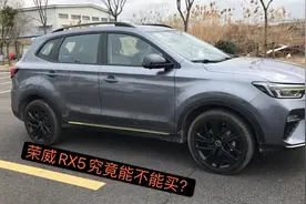 荣威RX5很热销，为啥好多人很犹豫？网友：这两点改了我就买！