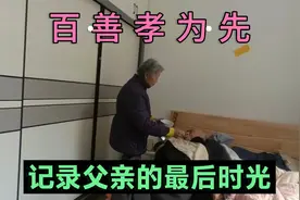 记录父亲的最后时光，纵有万千不舍，生老病死谁也抗拒不了视频封面