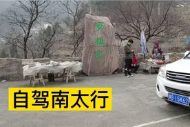 自驾南太行，来到罗姐寨，这里有一个美丽的传说