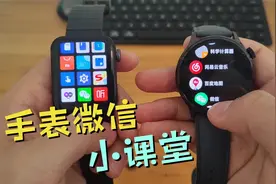 手表微信是知多少？小米手表微信问题全面解答。视频封面