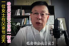 一位女士在父亲节这天，给在天堂的父亲的一封信。视频封面