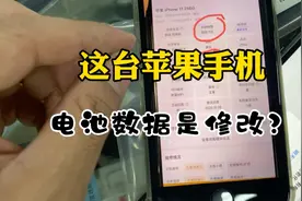 判断苹果手机电池是否修改过数据，这个方法既简单又准确视频封面