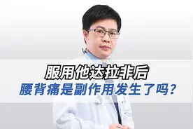 服用他达拉非出现腰背痛怎么办？