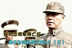 张自忠将军阵亡后，鬼子为何脱帽行军礼（三）