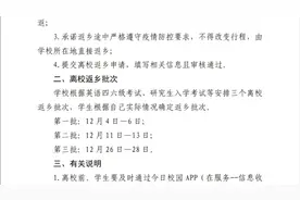 山东农业大学放假通知！