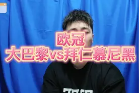 大巴黎鏖战拜仁，AC米兰对战热刺！视频封面