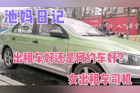 开出租车还是网约车？邯郸70后女司机告诉你4点不同，看完你就懂视频封面