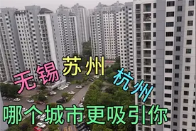 苏州，无锡，杭州哪个城市更吸引你，我谈谈我的感受你一起来讨论视频封面
