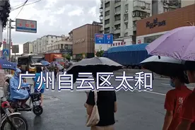 广州白云区太和，曾经人来人往的感觉难以找寻了，往事只有回忆。视频封面