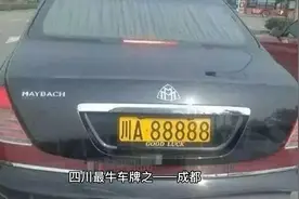 四川最牛车牌之——成都