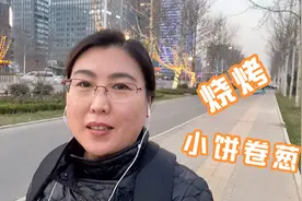 青岛大嫚在淄博吃烧烤喝啤酒，一个人的周末并不孤独