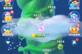 开心消消乐：第2021～2022关